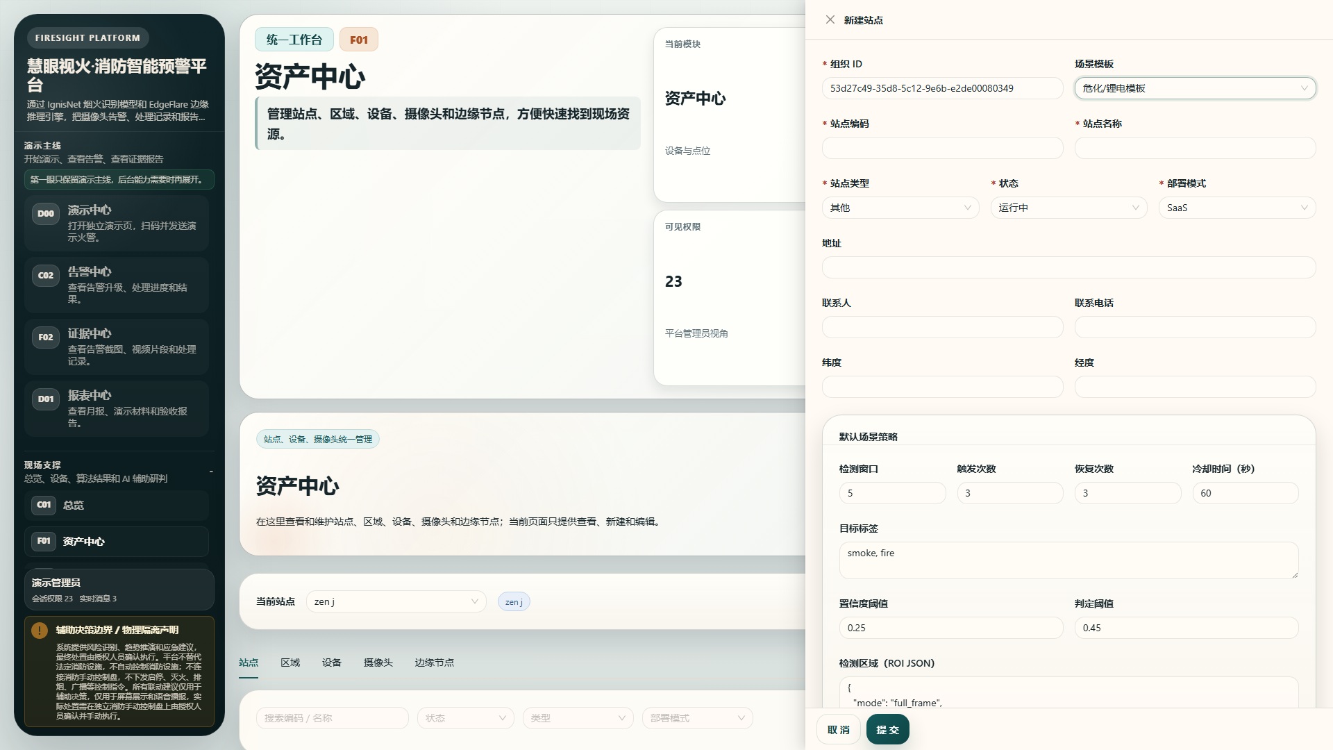 慧眼视火危化品和锂电工厂场景模板截图
